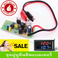 ชุดเซ็ตคู่หูยืดอายุแบตเตอรรี่ 12V ที่เสื่อมสภาพ Desulfator+Volt-Amp meter