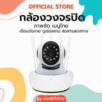 กล้องวงจรปิดไร้สาย cctv wifi 2.4G แอปภาษาไทย กล้องวงจรปิด 5เสา กล้องรักษาความปลอดภัย กล้องราคาถูก ip camera