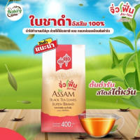 ใบชาดำอัสสัม ตราจิ่วเฟิน Assam black tea leaves