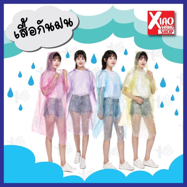 mysport-เสื้อกันฝน-ขนาดพกพา-เสื้อกันฝนราคาถูก-เสื้อกันฝนผู้ใหญ่-ใช้แล้วทิ้ง-สะดวกสบาย-ราคาถูกที่สุด