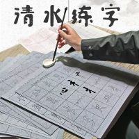 กระดาษหัดเขียนจีนด้วยน้ำเปล่า กระดาษเขียนพู่กันด้วยน้ำ กระดาษเขียนพู่กัน กระดาษฝึกเขียนจีน