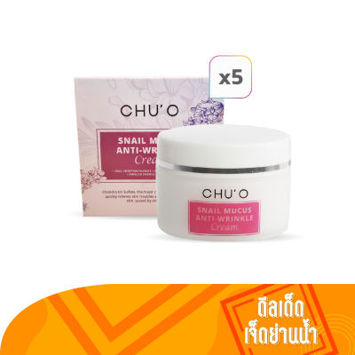 CHU’O Snail Mucus Anti - Wrinkle Cream ชูโอ สเนล มิวคัส แอนไท ริงเคิล ครีมเมือกหอยทาก บำรุงผิวหน้า กระชับ ชุ่มชื่น สำหรับผิวแพ้ง่าย 30 มล. 5 ชิ้น By ดีลเด็ด