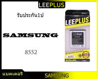 แบตเตอรี่ Samsung i8552 Galaxy Win