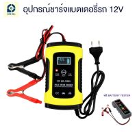 ANHTZYX ของแท้ เครื่องชาร์จแบตเตอรี่อัจฉริยะ 12V และซ่อมแบตเตอรี่รถยนต์ สำหรับรถยนต์ มอเตอร์ไซค์ แถมฟรีเครื่องวัดสภาพแบตเตอรี่