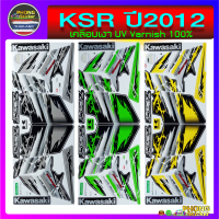 สติ๊กเกอร์มอไชค์ KSR ปี 2012 สติ๊กเกอร์มอไชค์ Kawasaki KSR ปี 2012 (สีสวย สีสด สีไม่เพี้ยน)