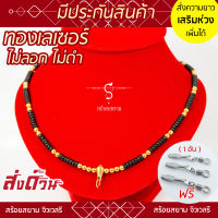 KL61* สร้อยห้อยพระ หัวขุนทอง คั่นเม็ดกะลาดำ เม็ดทองเลเซอร์ [เลือกความยาวได้] l สร้อยพระ ห้อยพระ พระ กะลา