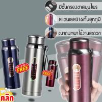 กระบอกน้ำเก็บอุหภูมิกรองชา 800ml กระบอกน้ำเก็บความเย็น กระบอกน้ำเก็บความร้อน BOT004