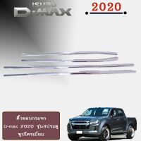 ❗❗สินค้าขายดี❗❗ คิ้วขอบกระจก D-max 2020 รุ่น4ประตู ชุบโครเมี่ยม Isuzu Dmax ดีแม็ก   KM4.6781?รอบสุดท้าย?