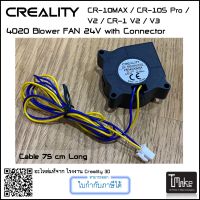 Creality 4020 Blower FAN for CR-10Max / CR-10S Pro/ V2 / CR-10 V2 / V3 (4004110005)