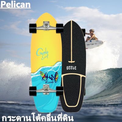 เซิร์ฟสเก็ต Geele cx4 ของแท้ แถมฟรีประแจ รุ่นใหม่ ส่งจากไทย surfskate สเก็ตบอร์ด toy108 surfskate board