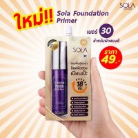 ?6 ซอง?Sola Foundation Primer SPF50PA+++แบบซอง