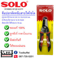 SOLO คีมปอกตัดหนีบสายไฟ 887-7"