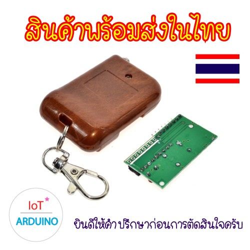 ชุดรีโมท-315mhz-และบอร์ดรับสัญญาณ-รีโมท-4-ช่อง-ใช้ในการรับ-ส่งสัญญาณ-สินค้าพร้อมส่ง-รีโมททีวี-รีโมทแอร์-รีโมท-รีโมด