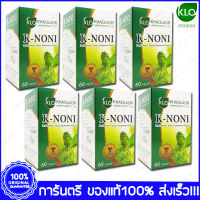 6 กล่อง(ฺBoxs) Khaolaor K-Noni ขาวละออ เค-โนนิ ลูกยอ 60 แคปซูล(Capsules)