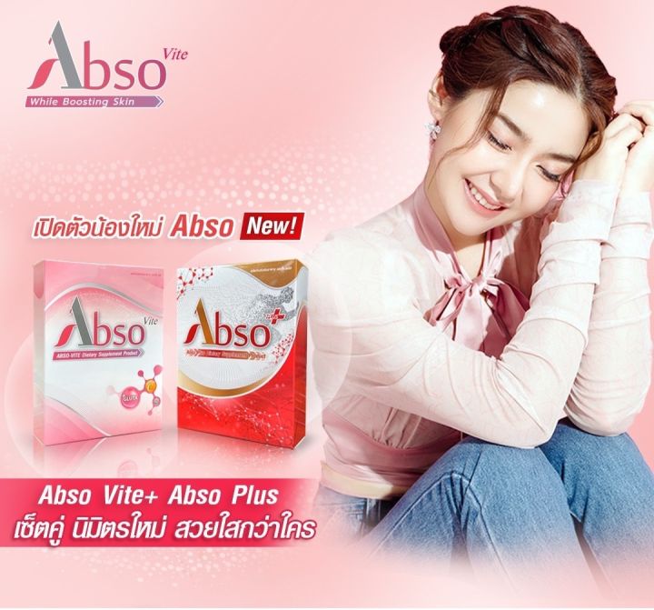 1-set-2-กล่อง-ผลิตภัณฑ์เสริมอาหาร-แอปโซ-วีเต้-พลัส-abso-vite-plus-dietary-supplement-product