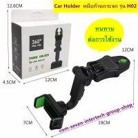 Car Holder หนีบก้านกระจกมองหลัง รุ่นH02