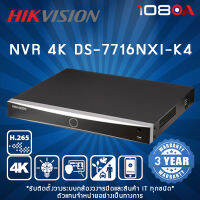 DS-7716NXI-K4 HIKVISION 16-ch 1.5U K Series AcuSense 4K NVR เครื่องบันทึกกล้องวงจรปิด