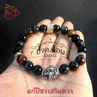 [T10-01] กำไลข้อมือหินมงคล . แก้ปีชง เสริมดวง. แก้ปีชง ดวงตก เสริมดวง พลิกฟื้นชะตา