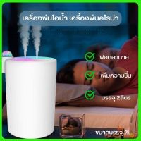 เครื่องฟอกอากาศ เครื่องทำให้ชื้น พ่นอโรม่า  น้ำมันหอมระเหย  สายชาร์จ USB B709