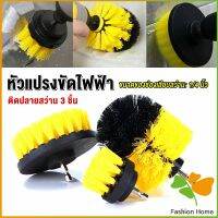 FASHION หัวแปรงสว่าน แปรงสว่าน แปรงทำความสะอาด หัวสว่าน แปรง  มี 3 ชิ้นต่อชุด Drill Brush Cleaner Kit