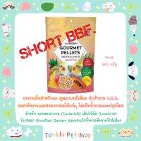 LAFEBERS Gourmet Pellets Tropical Fruit Cockatiel Food อาหารเม็ดพรีเมียม สำหรับนกคอกคาเทล เลิฟเบิร์ด โรเซลล่า และนกแก้วขนาดใกล้เคียง ( Tonkla Petshop )