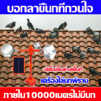 บอกลาขี้นกที่กวนใจ 2023 เครื่องไล่นกพิราบ ภายใน10000เมตรไม่มีนก กลางแจ้งพลังงานแสงอาทิตย์ อัลตราโซนิคขับไล่นก แบริ่งหมุนด้วยความเร็วสูง ไล่นกพิราบ ไล่นก ไล่นกพิราบถาวร เครื่องไล่นกแรงลม กำจัดนก เครื่องไล่นก เครื่องไล่หนู เครื่องไล่นก ไฟ