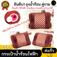 Cukashop กระเป๋าน้ำร้อนไฟฟ้า ที่ประคบร้อน Electric Heating Bag ร้อนเร็ว สะดวกในการใช้งาน - สีน้ำตาลแดง