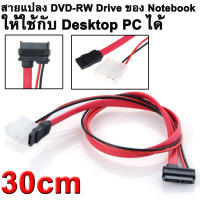 7 + 6 Pin Slimline SATA Cable for Slim Laptop SATA DVD CD-RW Drive Power Adapter Cable Notebook Optical Drive Cable Line