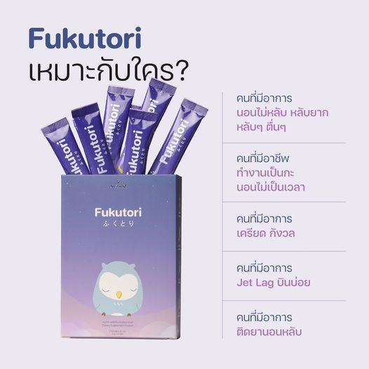 ฟูกุโทริ🎯 เมลาโทนิน ตัวช่วยการนอนแบบผง คนที่อยากนอนเต็มอิ่ม ผ่อนคลาย |  Lazada.Co.Th