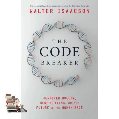 ต้องมีเก็บไว้ *** CODE BREAKERS, THE