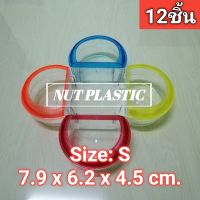 NutPlastic ที่ให้อาหารนก ถ้วยใส่อาหารนก แบบใสขอบสี ทรงโค้ง ขนาดเล็ก 7.9x6.2.5x4.5cm. แพ็ค 12ชิ้น คละสี