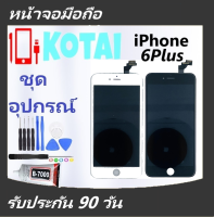 จอไอโฟน 6+/จอIphone I6PLUS/หน้าจอไอโฟน  6Plus /LCD 6+/หน้าจอไอโฟน I6plus/ i phone  6+/ จอ+ทัช 6PluS/จอพร้อมทัชสกรีน 6Plus/