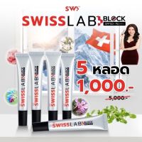 ของแท้ ส่งฟรี 2แถม3!! กันแดด Swiss Lab Block SPF50+ PA++++เพียวพลัสอาตุ่ย สารสกัดจากสวิตเซอร์แลนด์ ป้องกันแสงแดด แสงสีฟ้า ใช้ได้แม้ผิวบอบบางแพ้ง่าย