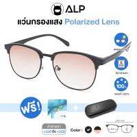 [โค้ดส่วนลดสูงสุด 100] ALP Computer Glasses แว่นกันแดด พร้อมค่าสายตายาว แถมกล่องผ้าเช็ดเลนส์ กันรังสี UV, UVA, UVB ALP-BB0047