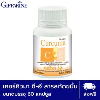 ขมิ้น ขมิ้นชัน กิฟฟารีน เคอร์คิวมา Curcuma C-E MAXX