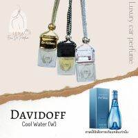 น้ำหอมปรับอากาศในรถยนต์ กลิ่น Davidoff - Cool Water (W)