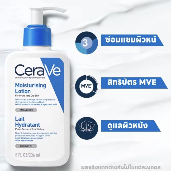 ซื้อ1แถม1-แท้100-cerave-เซราวี-มอยซ์เจอร์ไรซิ่ง-โลชั่น-236-มล-2ขวด-โลชั่นบำรุงผิวหน้าและกาย-สำหรับผิวธรรมดา-ผิวมัน-ผสม-ให้ความชุ่มชื้น