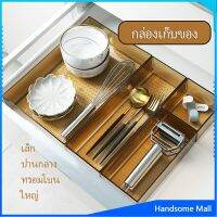 H.S. กล่องเก็บของในลิ้นชักเคาร์เตอร์ เก็บช้อนส้อม อุปกรณ์เครื่องใช้ Cutlery storage box