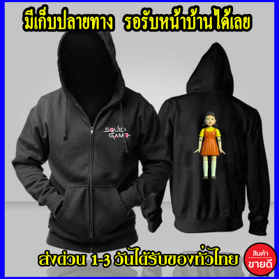 เสื้อฮู้ด Squid Game สควิดเกม เล่นลุ้นตาย ซีรี่ย์เกาหลี#กงยู#ผู้เข้าแข่งขัน 456ใส่สบายพร้อมส่งทั่วไทย มีเก็บปลายทาง