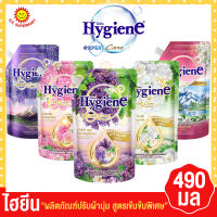 ไฮยีน เอ็กซ์เพิร์ท แคร์ ผลิตภัณฑ์ปรับผ้านุ่ม สูตรเข้มข้นพิเศษ  ขนาด 490 มล.