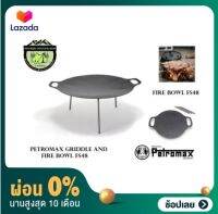 [ผ่อน 0%] Petromax Griddle and Fire Bowl fs56 กระทะและถาดก่อไฟขนาดใหญ่