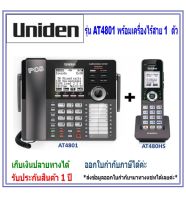 AT4801 / AT480HS โทรศัพท์ไร้สาย ตู้สาขา  พร้อมระบบตอบรับ แบบ 4 สายนอก  Uniden  สามารถขยายตัวลูกได้