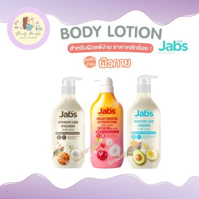 แจ๊บส์ Jabs Body Lotion โลชั่นผิวกาย ตัวใหม่ล่าสุด เหมาะสำหรับผิวแพ้ง่ายผิวแห้งและทุกสภาพผิว 450ml.