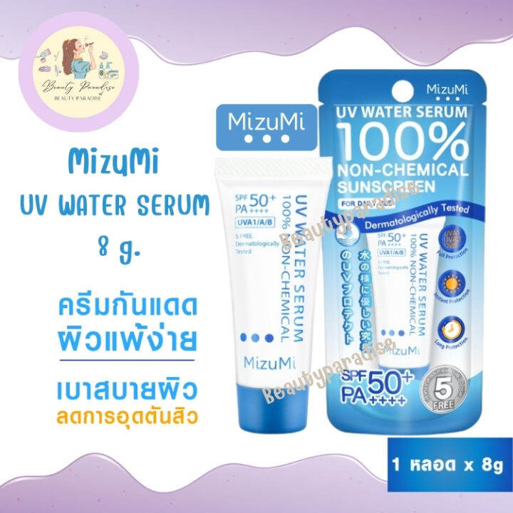 mizumi-uv-water-serum-spf50-pa-ครีมกันแดดสูตรน้ำ-กันแดด-สำหรับผิวแพ้ง่าย-เนื้อเบาดุจน้ำ-ขนาด-8g