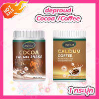 [1 กระปุก] Deproud Cocoa ดีพราว โกโก้ [250 g.] โกโก้แคลเซียม ดีพราวด์ โกโก้ชงสูง /Deproud Calcium Coffee ดีพราวด์ แคลเซียม คอฟฟี่ [250 g.]