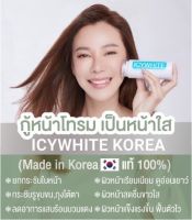 ICYWHITE เครื่องนวดประคบหน้า พลังความเย็น ของแท้ 100% นำเข้าจากเกาหลี