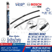 ⭐ BENZ ⭐ ใบปัดน้ำฝน BOSCH AERO TWIN | เบนซ์ รุ่น ML( W166 ) GLS( X166 ) GLE( C292 W166 ) | ขนาด 26 / 23 นิ้ว | เบอร์ A855S ( 3 397 007 855 ) | OE 166 820 09 45 | ใบปัด ก้านปัด