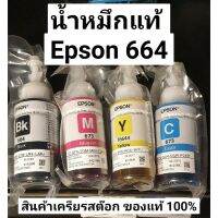 Vo หมึกสี -- หมึก Epson 664 และ 673 ใช้สำหรับเอปสันL-Series  เป็นสินค้าเครียรสต๊อกนะครับ แต่สินค้าเป็นของแท้ 100% #ตลับสี  #หมึกปริ้นเตอร์  #หมึกสีเครื่องปริ้น