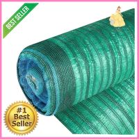 สแลนกรองแสง 70% 1 เข็ม GARTENE 2 ม. x 100 หลา สีเขียวSHADING NET 70% 1-PIN GARTENE 2MX100YD GREEN **ขายดีที่สุด**