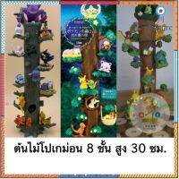 Pre-Order​ 15 วัน! โปเกม่อนต้นไม้ต่อ 8 ชั้น สูง 30 ซม. 8 แบบ Pokemon tree ยอดขายดีอันดับหนึ่ง